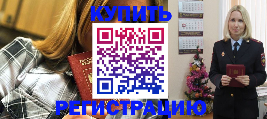 временная регистрация законно в Похвистнево