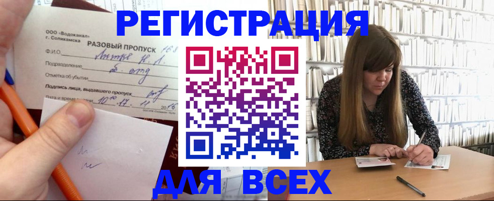 временная прописка в Похвистнево