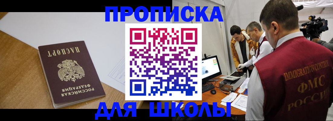 регистрация для школы в Похвистнево