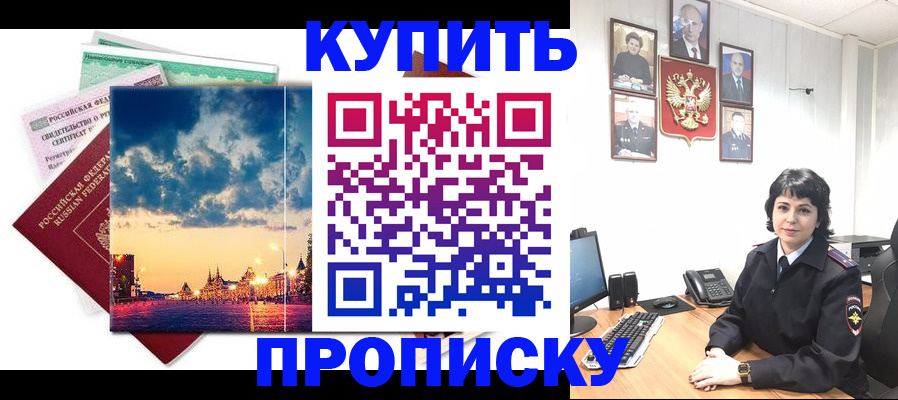 где прописаться в Похвистнево