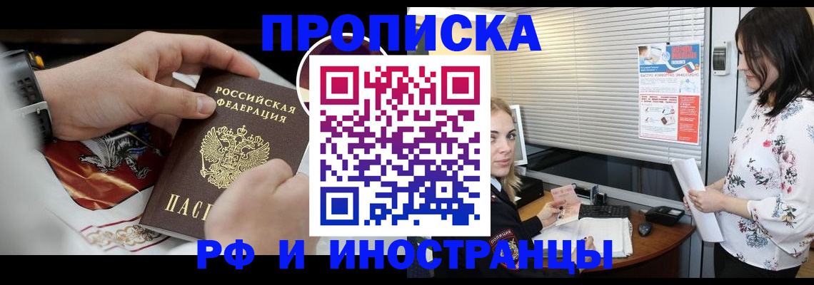 прописка в Похвистнево